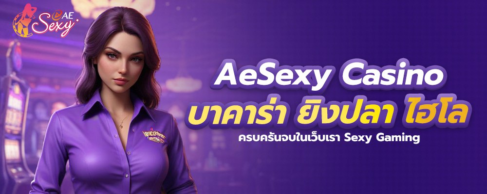 aesexy casino แหล่งรวมสล็อตทุกประเภท รวมสล็อตออนไลน์