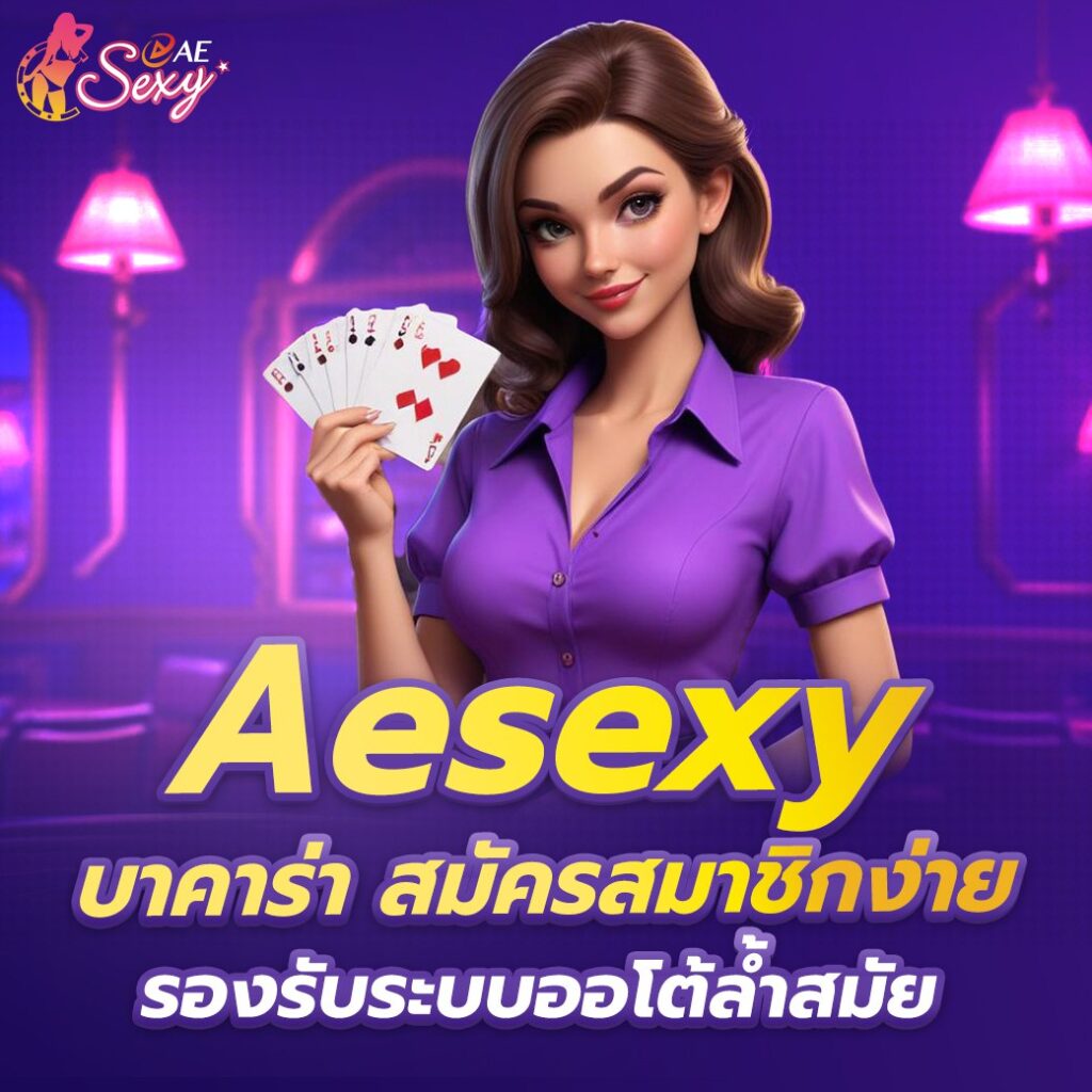 aesexy-ขั้นตอนการทำธุรกรรม-บนเว็บไวต์มีกระบวรการอย่างไร