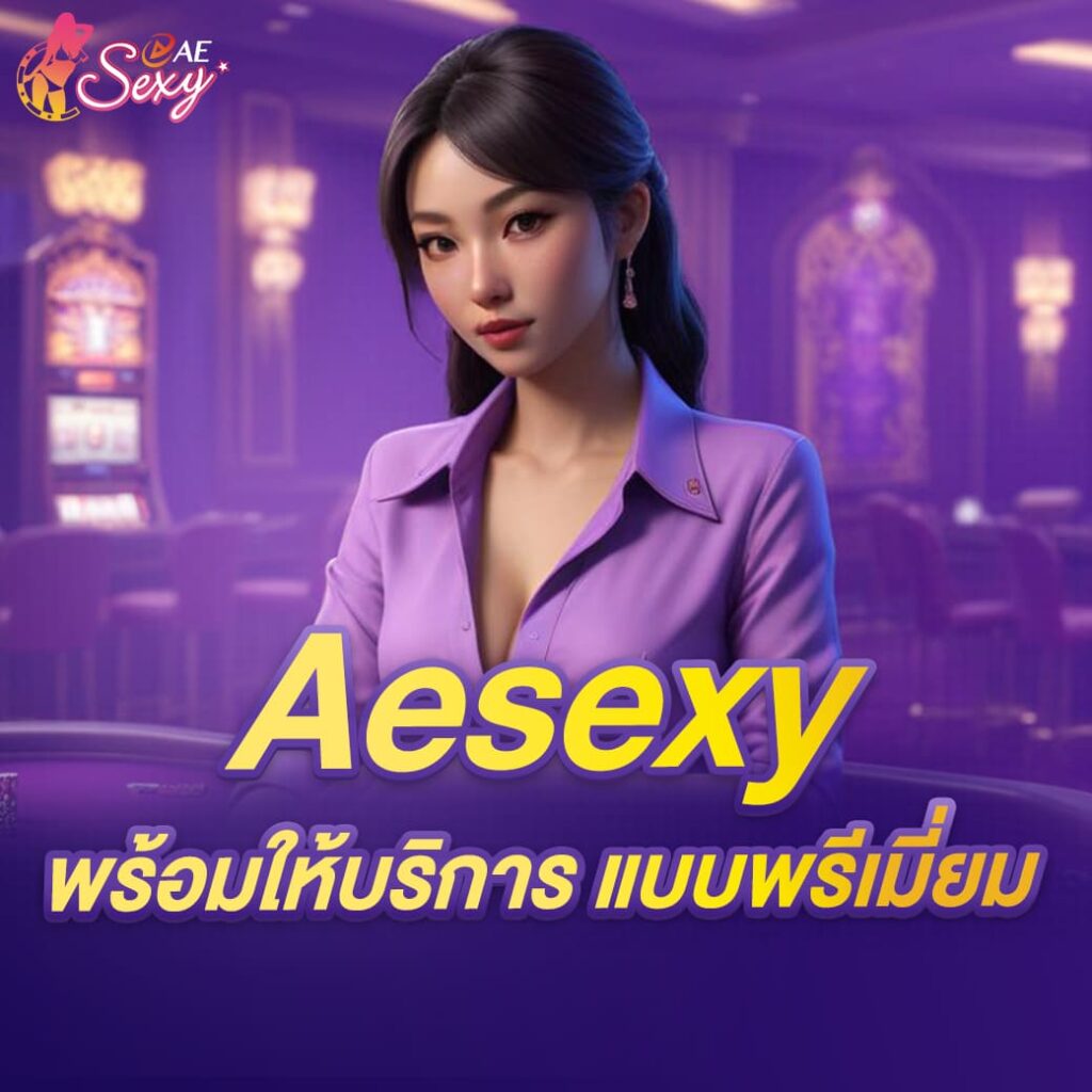 aesexy-พร้อมให้บริการแบบพรีเมี่ยม