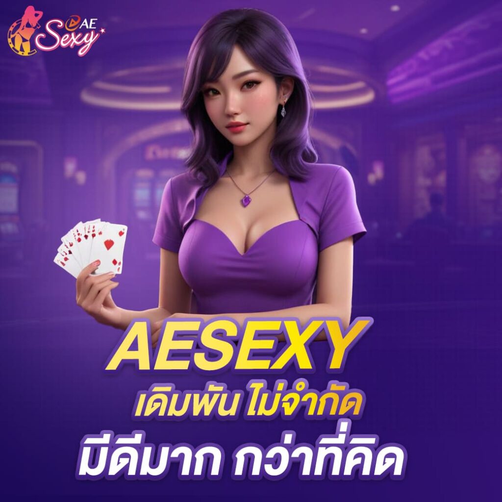 aesexy เข้าสู่ระบบ ทำเงินได้มากกว่าที่คิด (1)