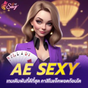 ทางเข้า aesexy เข้าสู่ระบบ เกมเดิมพันที่ดีที่สุด คาสิโนแจ็คพอตก้อนโต