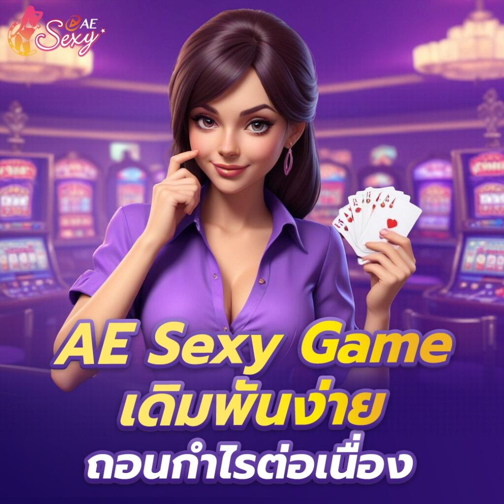 Sexy Baccarat เว็บบาคาร่าออนไลน์ คาสิโนออนไลน์ เว็บตรง ที่ดังที่สุดในเอเชีย