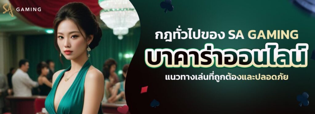 SAGAME หรือ SA GAMING SAGAME ก่อตั้งเมื่อปี?